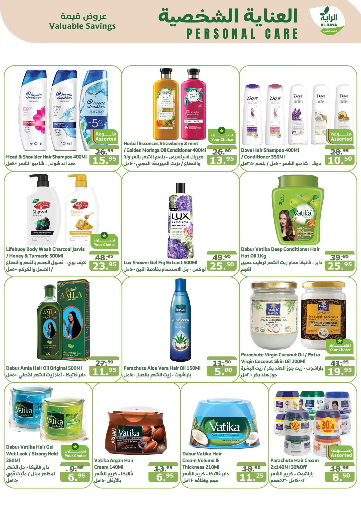 alraya offers from 6nov to 12nov 2024 عروض الراية من 6 نوفمبر حتى 12 نوفمبر 2024 صفحة رقم 25